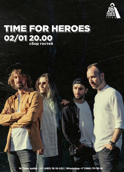 Афиша Time For Heroes